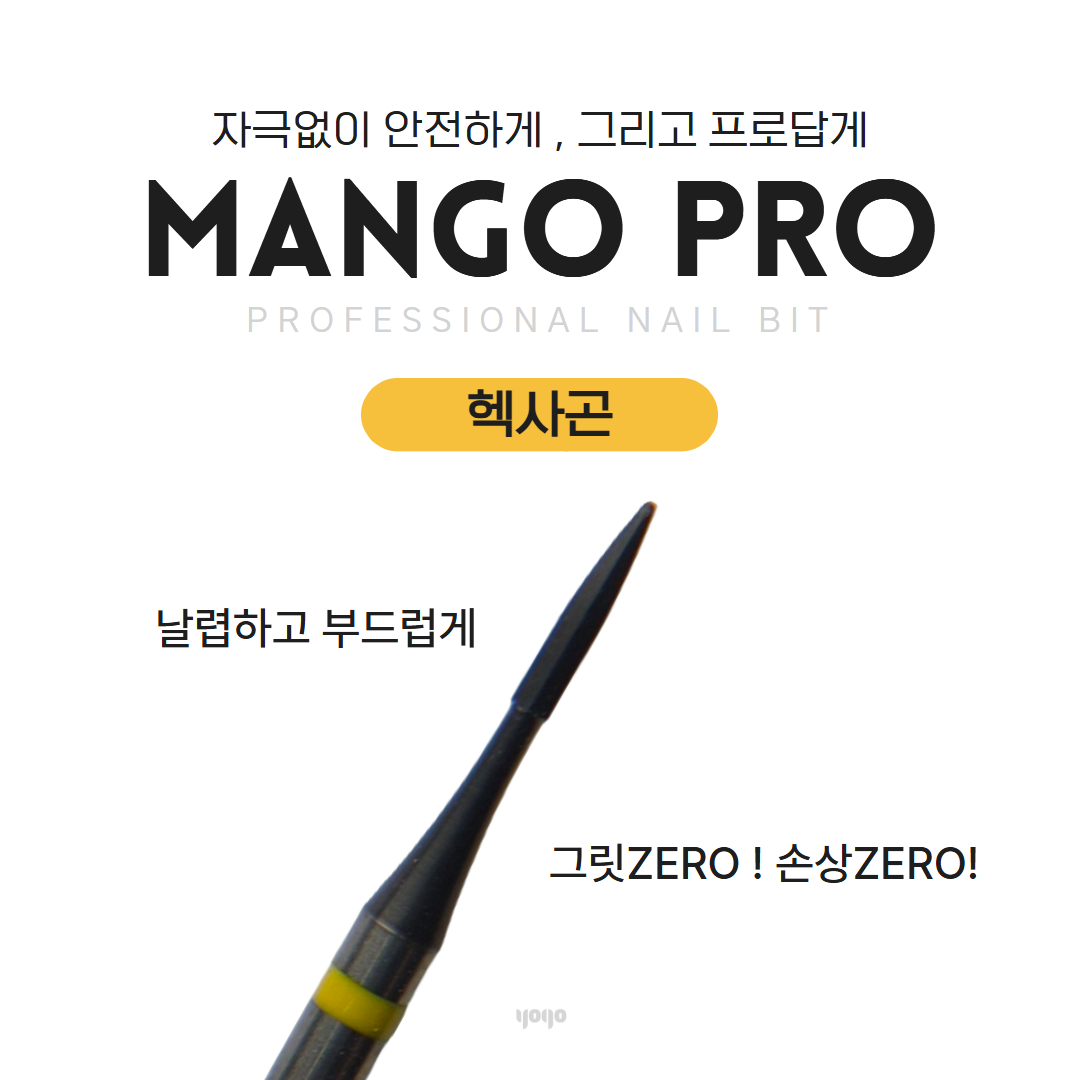 [요고] 마요 망고프로 비트 핵사곤